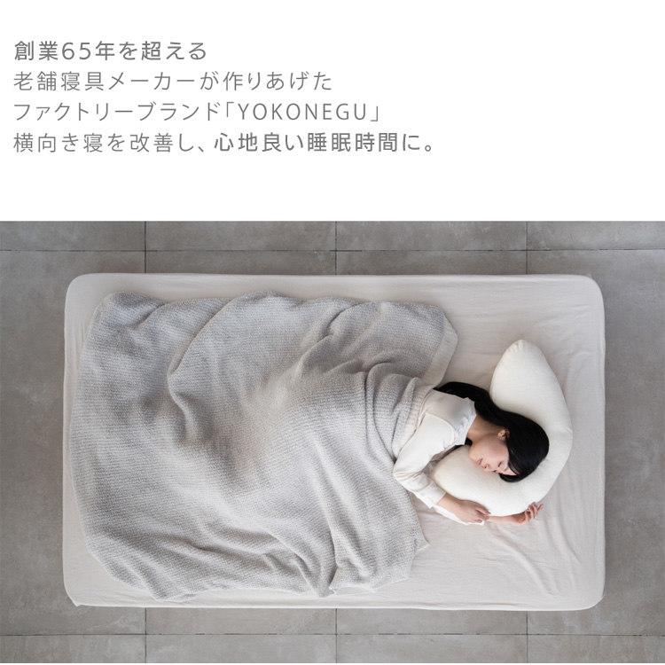 枕 横寝 肩こり YOKONEGU ストレートネック 横向き いびき 洗える まくら 仰向け寝 YOKONEGUプレミアム DICF070051 富士ベッド工業（株） (B) |  | 02