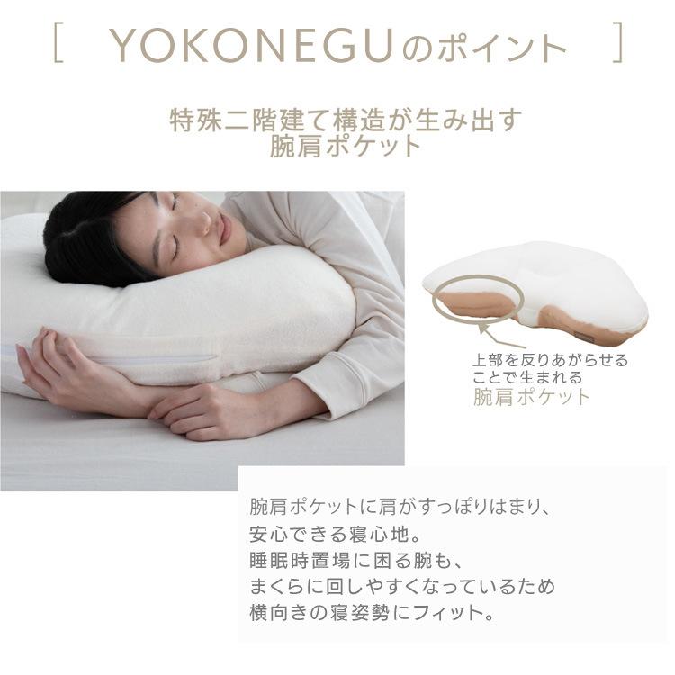 枕 横寝 肩こり YOKONEGU ストレートネック 横向き いびき 洗える まくら 仰向け寝 YOKONEGUプレミアム DICF070051 富士ベッド工業（株） (B) |  | 03