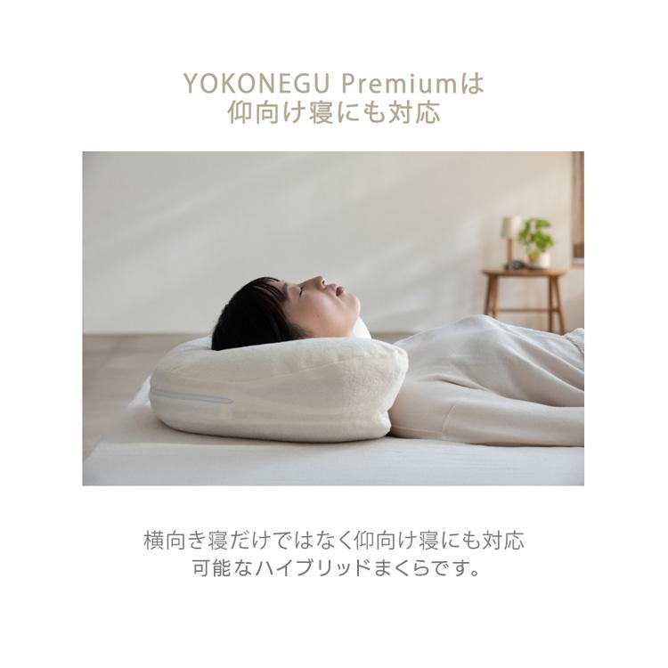 枕 横寝 肩こり YOKONEGU ストレートネック 横向き いびき 洗える まくら 仰向け寝 YOKONEGUプレミアム DICF070051 富士ベッド工業（株） (B) |  | 06