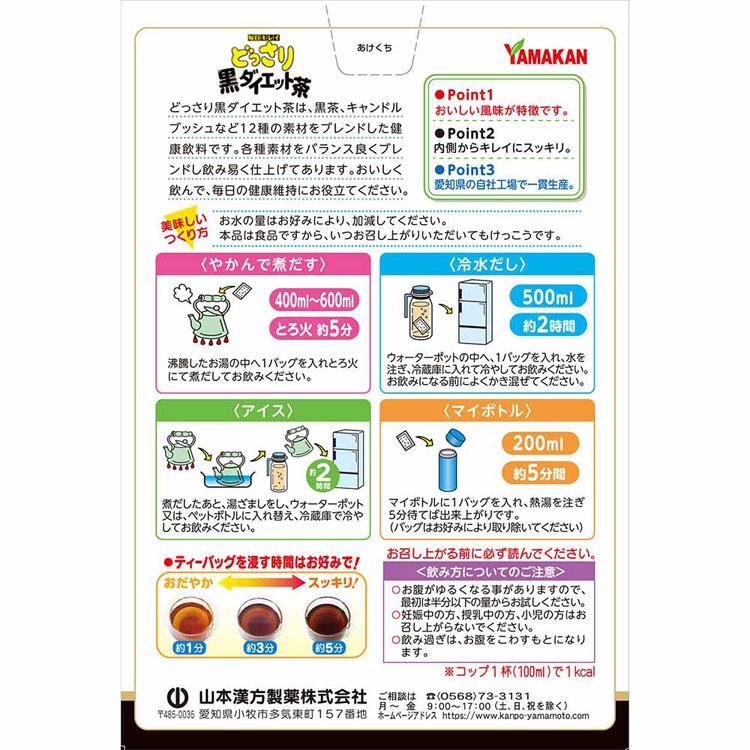 健康食品 28パック 山本漢方 お茶 すっきり どっさり黒ダイエット茶 5g×28包 山本漢方製薬 | 山本漢方製薬 | 02