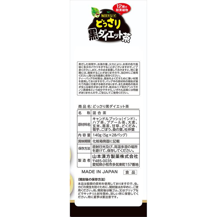 健康食品 28パック 山本漢方 お茶 すっきり どっさり黒ダイエット茶 5g×28包 山本漢方製薬 | 山本漢方製薬 | 03
