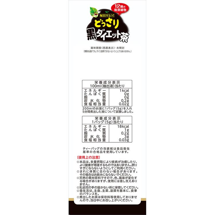 健康食品 28パック 山本漢方 お茶 すっきり どっさり黒ダイエット茶 5g×28包 山本漢方製薬 | 山本漢方製薬 | 04