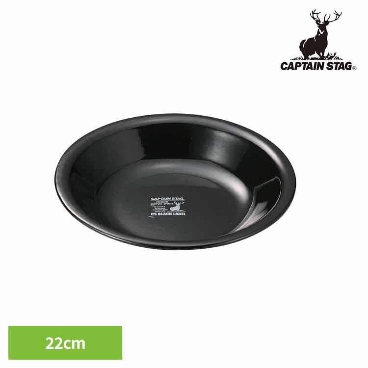 CAPTAINSTAG キャンプ アウトドア レジャー 琺瑯 ピクニック 皿