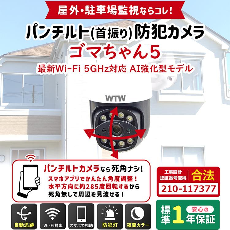 Wi-Fiカメラ 防犯カメラ Wi-Fi接続 防犯 工事不要 取付簡単