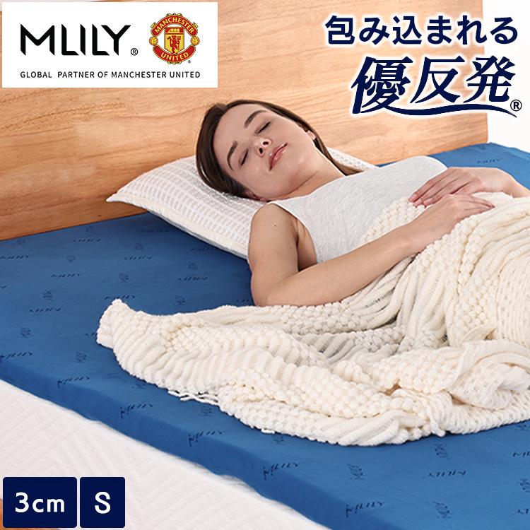 マットレス トッパー ベッド 布団 腰痛 高反発 優反発 通気性 洗えるカバー 寝具 エムリリー優反発マットレストッパー3cm シングル (B) | 
