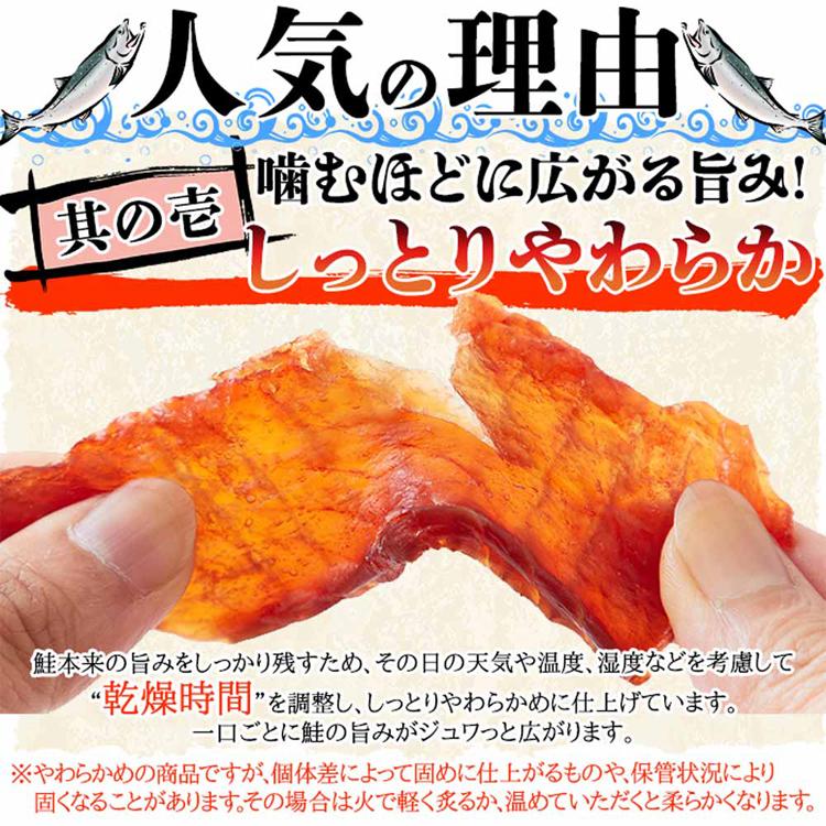 鮭とば 北海道 おつまみ 秋鮭 皮なし お酒 おやつ タンパク質 鮭 大容量 (簡易包装)皮なしやわらか鮭とば 170g SM00010550 網走水産 (メール便) |  | 02