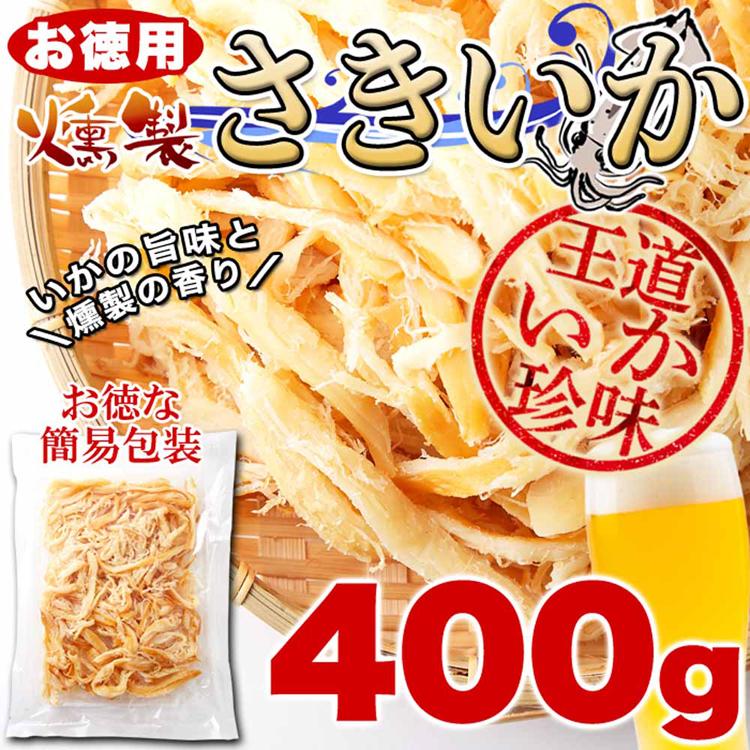 いか 珍味 燻製 おつまみ お酒 ビール スモーク イカ 大容量 お徳用 (2個)(お徳用)燻製さきいか 400g SM00010757 扇屋食品 (メール便) |  | 01