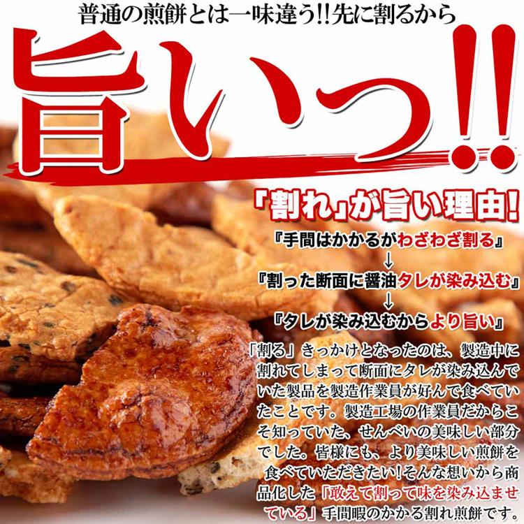 せんべい 割れせん 老舗 和菓子 米菓 醤油 煎餅 お徳用 大容量 (無選別)割れ醤油煎餅3種 400g SM00010398 カネフク製菓 |  | 02