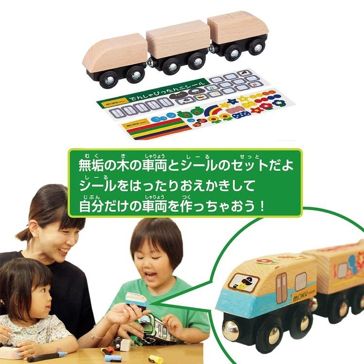 mokuTRAIN モクトレイン 電車 鉄道 レールセット 木製玩具 知育玩具
