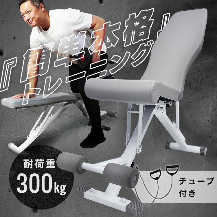 トレーニングベンチ 筋トレ ベンチ 84段階調整 耐荷重300kg