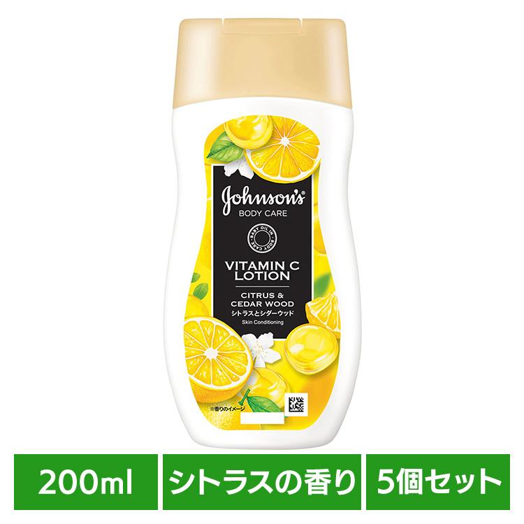 ジョンソンボディ ビタミンC ボディミルク シトラス 保湿 角質ケア ベビーオイル (5個セット)ジョンソンボディケア VCアロマミルク 200ml Kenvue