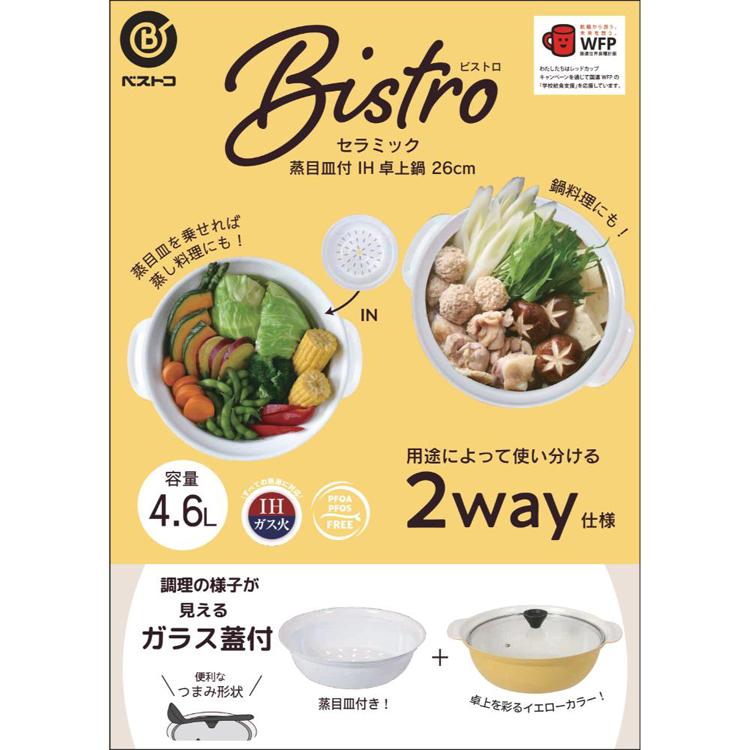 鍋 IH ガス火対応 26cm 2way 蒸し目皿付 蒸し料理 つまみ 菜箸置ける