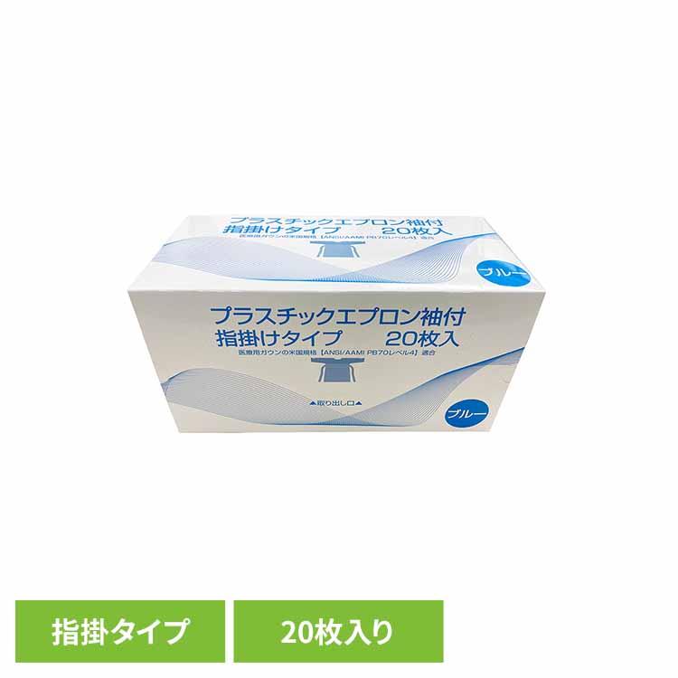 エプロン プラスチックエプロン 医療 入浴介助 指掛けタイプ 感染予防