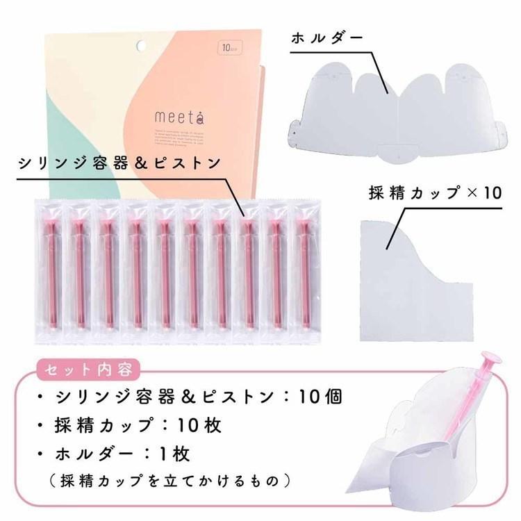 meeta シリンジ法 妊活 妊活キット シリンジ法妊活キット シリンジ キットmeeta 10本 (B) : マイルーム Yahoo!店 ...