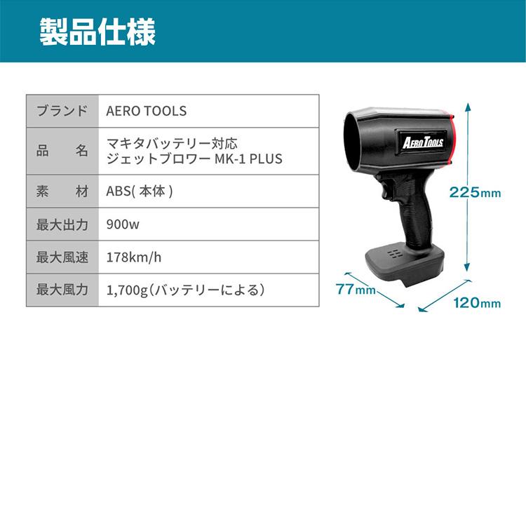 パワフルブロワー 強力ブロワー コンパクトブロワー ハイパワーブロワー 洗車用ブロワー AERO TOOLS 電動ジェットブロワー MK-1 Plus AERO TOOLS |  | 10
