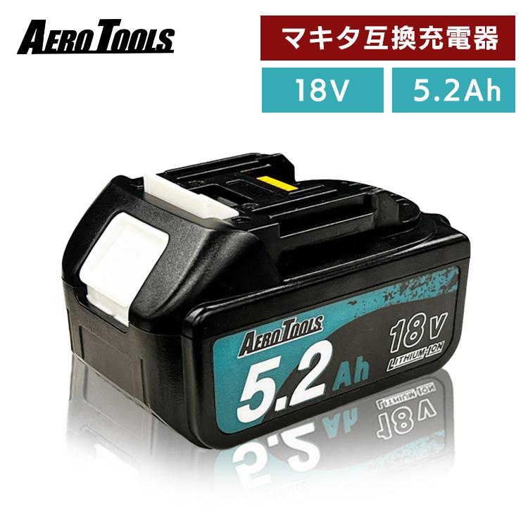 パワフルバッテリー 長持ちバッテリー 過放電防止機能 残量インジケーター 急速充電 実容量5200mAh AERO TOOLS 電動工具用バッテリー 18V 5.2Ah AERO TOOLS | 