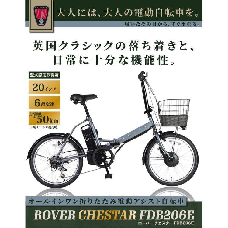 ローバー 自転車 電動 折畳み 便利 カゴ付き 長距離 ミニベロ 安い