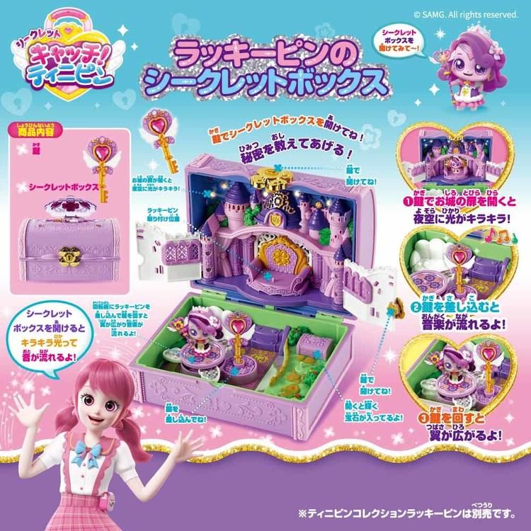 ティニピン キャッチ！ティニピン シークレットキャッチ！ ラッキー