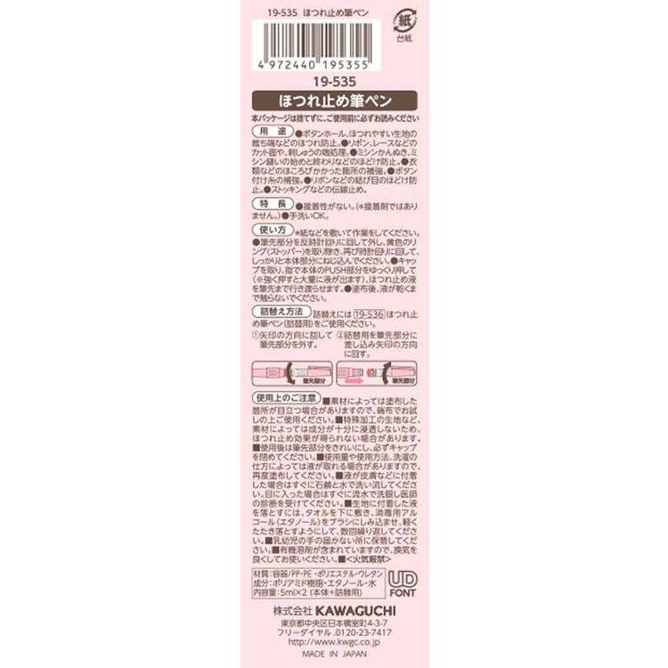 ほつれ止め ペンタイプ 端処理 ウール リボンテープ 化繊のほつれ止め 洗濯可能 ドライ 定番 塗りやすい ほつれ止め筆ペンα |  | 05