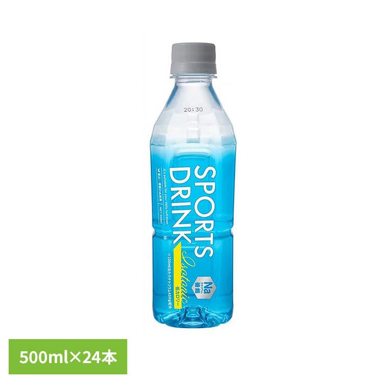 スポーツドリンク 500ml 24本 1ケース 水分補給 ナトリウム補給 低カロリー ペットボトル スポドリ 飲料 飲み物 運動 スポーツ まとめ買い LDC * | LDC