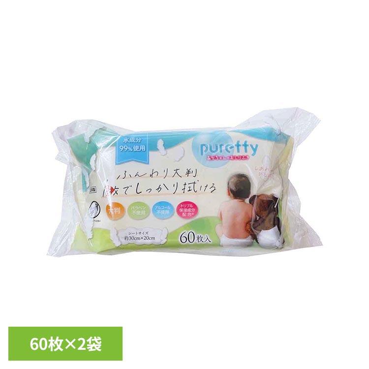 おしりふき 赤ちゃん 大判 厚手 ノンアルコール パラベン不使用 無香料 トリプル保湿成分配合 赤ちゃんのおしりふき大判60枚×2個パック | 
