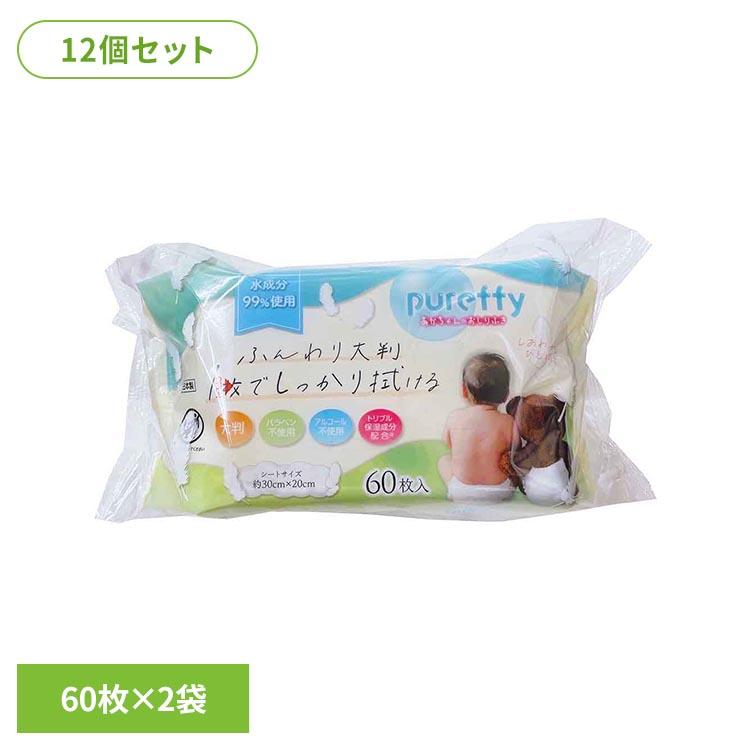 おしりふき 赤ちゃん 大判 厚手 ノンアルコール パラベン不使用 無香料 トリプル保湿成分配合 (12個)赤ちゃんのおしりふき大判60枚×2個パック | 