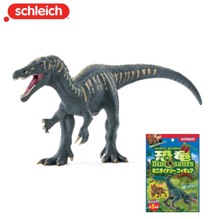 schleich シュライヒ 玩具 おもちゃ フィギュア 人形 恐竜 プレゼント