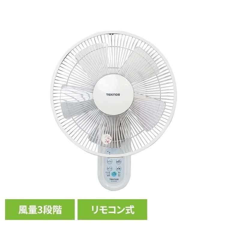 扇風機 壁扇風機 フルリモコン 首振り 30cmフルリモコン壁掛け扇 TEKNOS (B) | TEKNOS