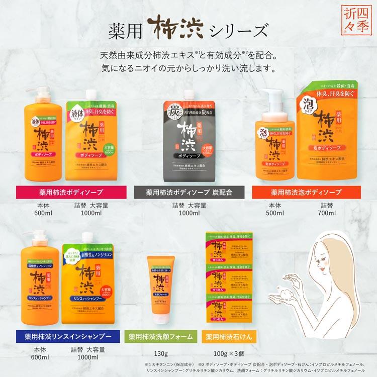 四季折々 熊野油脂 柿渋 ボディソープ カキタンニン つめかえ用 炭 (3