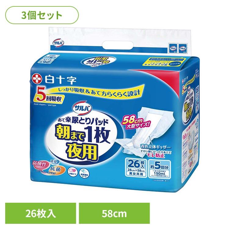 白十字 サルバ 介護 大人用紙おむつ 尿とりパッド 夜用 パッドタイプ 立体ギャザー 5回吸収 26枚 (3個セット)サルバ あて楽パッド朝まで1枚 夜用 26枚 サルバ | サルバ