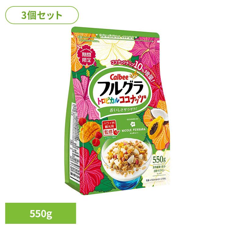 フルグラ ココナッツ カルビーグラノーラ 朝食 期間限定 おやつ