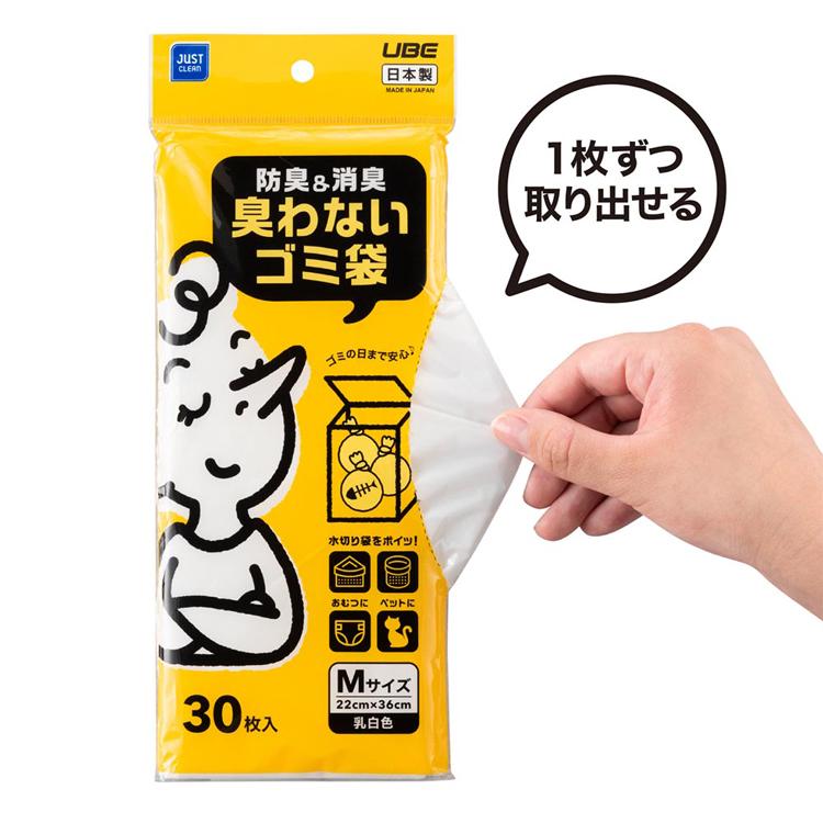 防臭袋 消臭袋 ゴミ袋 防臭 袋 (6個セット)防臭＆消臭 臭わないゴミ袋M 30枚入 JCL-03 JUST CLEAN |  | 11