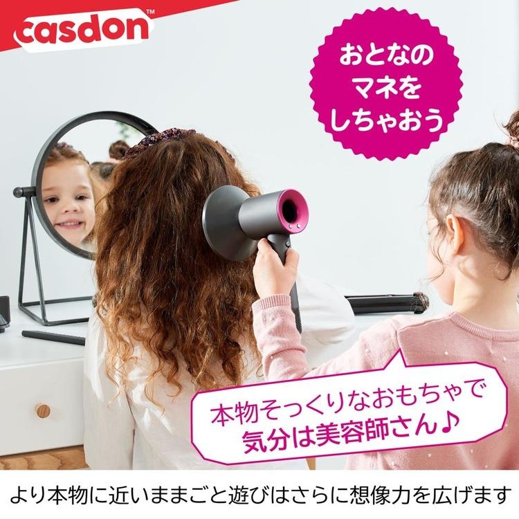 おままごと ままごと ごっこ遊び おままごと セット 美容師ごっこ ヘアスタイリング CASDON キャスドン ダイソン スーパーソニック＆コーラルDXセット 73550 |  | 04