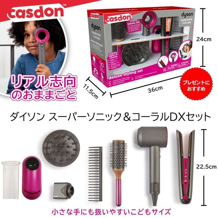 おままごと ままごと ごっこ遊び おままごと セット 美容師ごっこ ヘアスタイリング CASDON キャスドン ダイソン スーパーソニック＆コーラルDXセット 73550 |  | 06