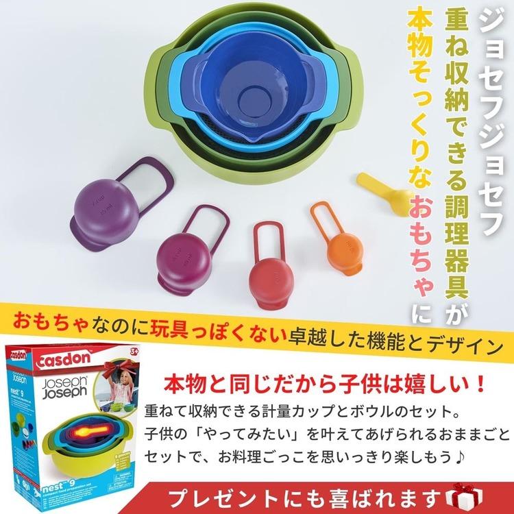 おままごと ままごと ごっこ遊び キッチントイ おままごと セット キッチン ジョセフジョセフ CASDON キャスドン JosephJoseph トイネスト9 75350 |  | 04