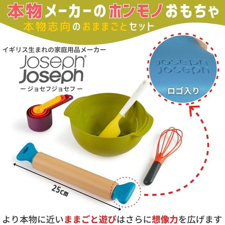 おままごと ままごと ごっこ遊び キッチントイ おままごと セット キッチン ジョセフジョセフ CASDON キャスドン JosephJoseph トイベイク 75450 |  | 02