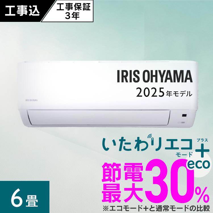 ＼施工あり／エアコン 6畳用 節電 電気代 省エネ いたわりエコモードプラス 節電率UP エコ 内部清浄 スタンダード G アイリスオーヤマ IHF-2209G *[HS] | IRIS OHYAMA