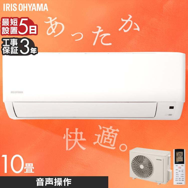 IRIS OHYAMA（アイリスオーヤマ） (標準取付工事費込)ルームエアコン