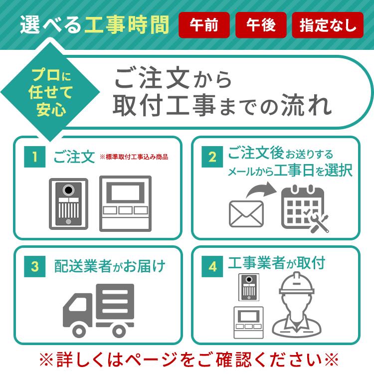 インターホン　カメラ付き　ドアホン　自動録画　工事費込　アイリスオーヤマ　テレビドアホン　インターフォン　交換　施工込み　工事込み　工事費込み　TD-SM3010-WSH