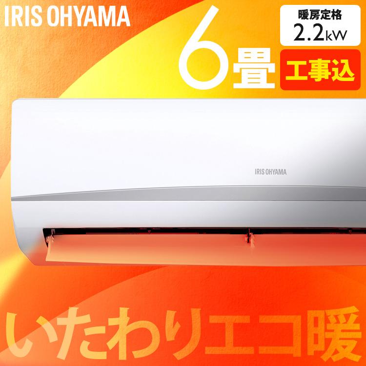 IRIS OHYAMA（アイリスオーヤマ） (標準取付工事費込)2024年モデル