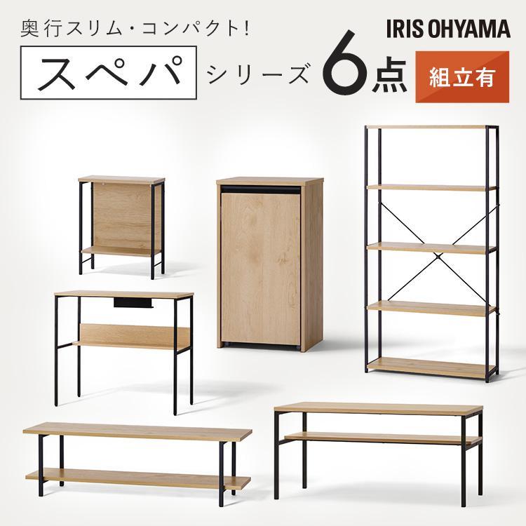 ＼スぺパシリーズ 6点セット／ テーブル ラック 棚 テレビ台 デスク 机 ゴミ箱 キャスター付き おしゃれ 北欧 アイリスオーヤマ * ＆ 新生活 2026 設置込み | IRIS OHYAMA