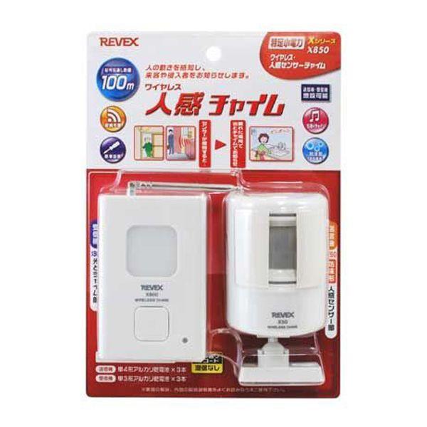 REVEX ワイヤレス人感チャイム ワイヤレス人感チャイム