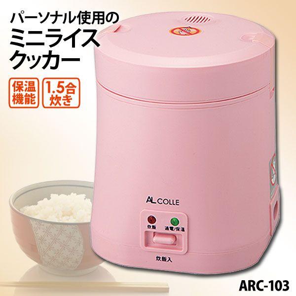 KOIZUMI（コイズミ） 炊飯器 一人 ミニライスクッカー AL COLLE ARC