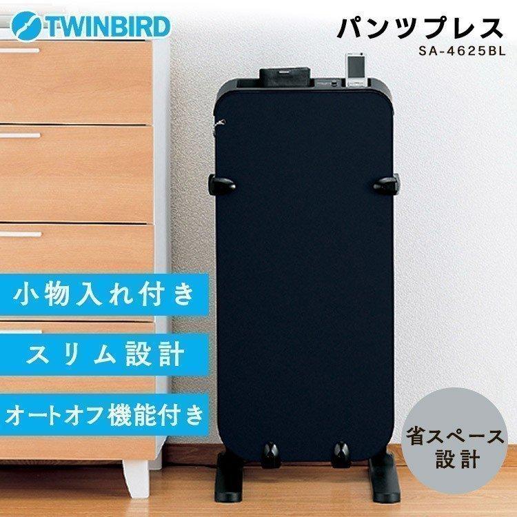 ツインバード ズボンプレッサー パンツプレス SA-4625BL