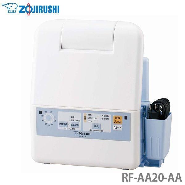 象印（ZOJIRUSHI） 訳あり 布団乾燥機 スマートドライ ふとん乾燥機 RF