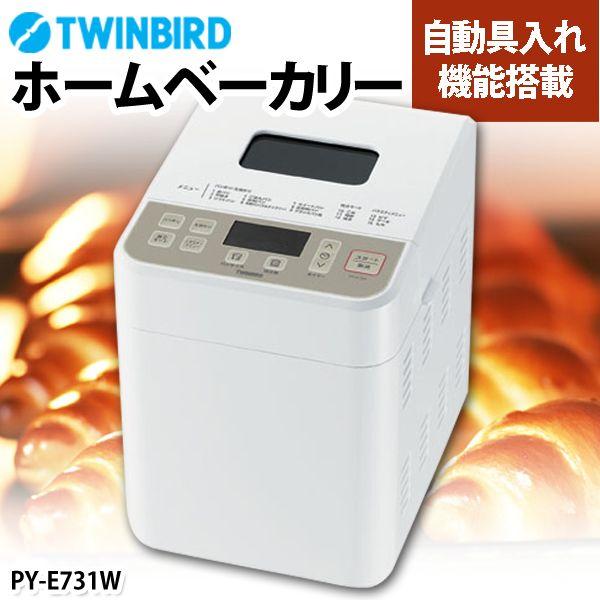 ツインバード ホームベーカリー 0.5〜1斤タイプ 米粉 もち TWINBIRD PY-E731W｜joylight｜02