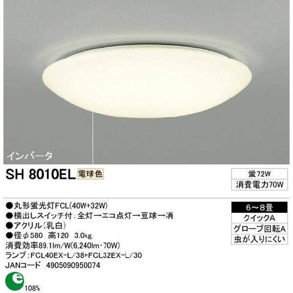 ODELIC（オーデリック） ☆シーリングライト 洋風 8畳 SH8010EL 人気