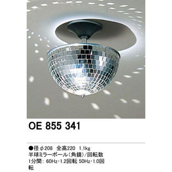 （オオヤマ照明）オーデリック 半球ミラーボール 角鏡タイプ・中古 ODELIC（オーデリック） 半球ミラーボール（角鏡） OE855341 : マイ
