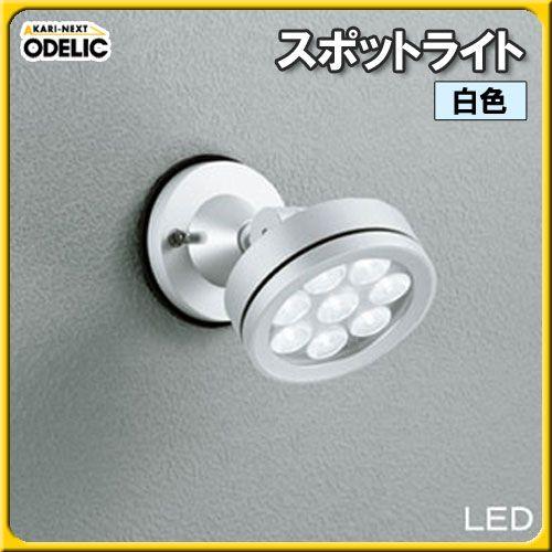 ODELIC（オーデリック） スポットライト OG254063 白色タイプ : マイ