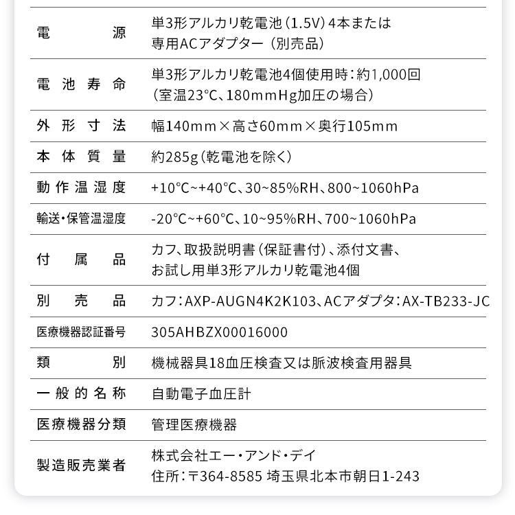 １年保証 血圧計 上腕式 上腕血圧計 上腕式血圧計 電子 電池式 管理医療機器 血圧 上腕 計測 自動電子血圧計 アイリスオーヤマ BPU-103 | IRIS OHYAMA | 10